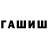 ГАШИШ Cannabis Jakobi 2006