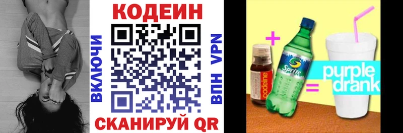 Кодеин напиток Lean (лин)  Купить закладки  Касимов 